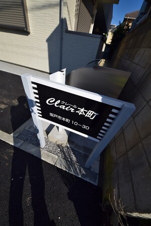 Clair本町の物件内観写真